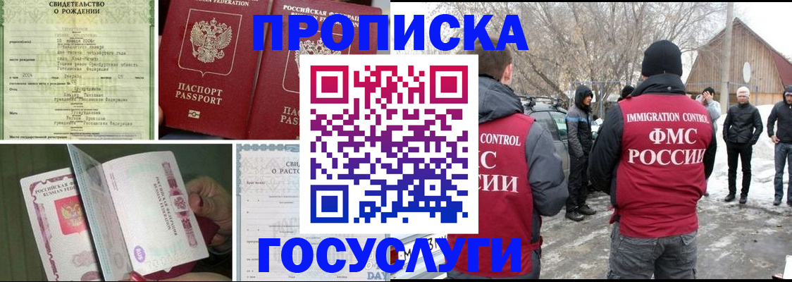 прописка для кредита в Муравленко